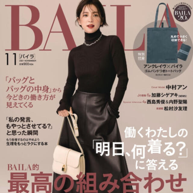 集英社(シュウエイシャ)の【BAILA 2021年11月号付録】アンクレイヴ ゴムバンドつきトートバッグ レディースのバッグ(トートバッグ)の商品写真