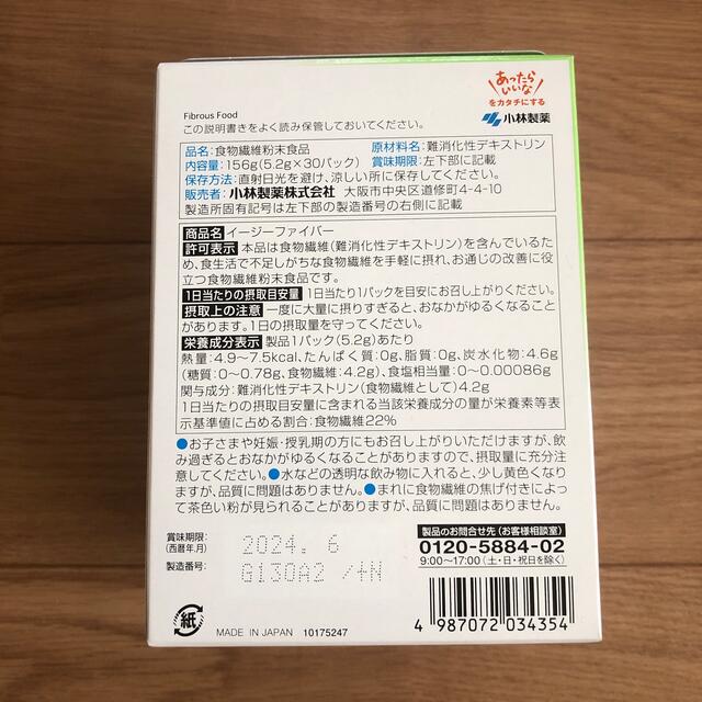 小林製薬(コバヤシセイヤク)のイージーファイバー 食品/飲料/酒の健康食品(その他)の商品写真