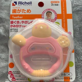 リッチェル(Richell)の歯がため　リッチェル(知育玩具)