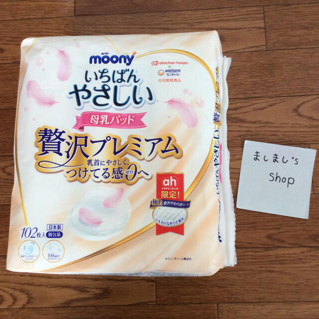 Unicharm(ユニチャーム)のmoony いちばんやさしい母乳パッド 贅沢プレミアム 102枚入 キッズ/ベビー/マタニティの洗浄/衛生用品(母乳パッド)の商品写真