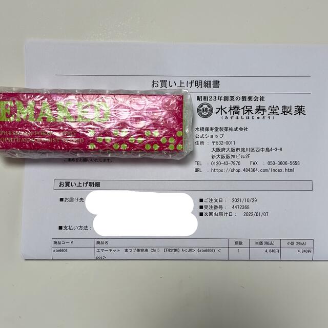 エマーキット　EMAKED コスメ/美容のスキンケア/基礎化粧品(まつ毛美容液)の商品写真