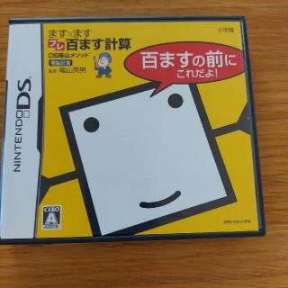 ニンテンドーDS(ニンテンドーDS)のDS陰山メソッド ます×ますプレ百ます計算 百ますの前にこれだよ！ DS(携帯用ゲームソフト)