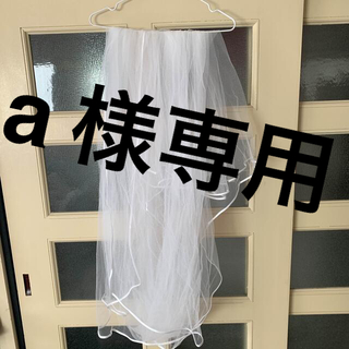 ウェディング　ベール　ロング　パイピング　シンプル(ヘッドドレス/ドレス)
