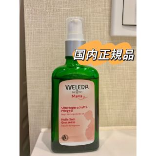 ヴェレダ(WELEDA)のWELEDA（ヴェレダ） マザーズ ボディオイル 100mL(妊娠線ケアクリーム)