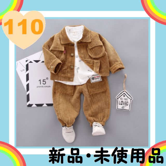 子供服　3点セット　110cmブラウンサイズ