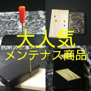 ジッポー(ZIPPO)のZIPPO 　メンテナンス商品　ジッポ(タバコグッズ)