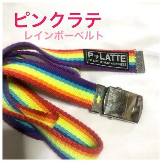 ピンクラテ(PINK-latte)のピンクラテ　ベルト　レインボー(ベルト)