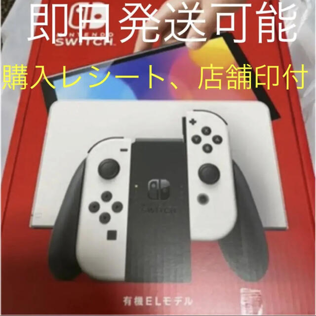 新型 Nintendo Switch 有機EL ホワイト 本体