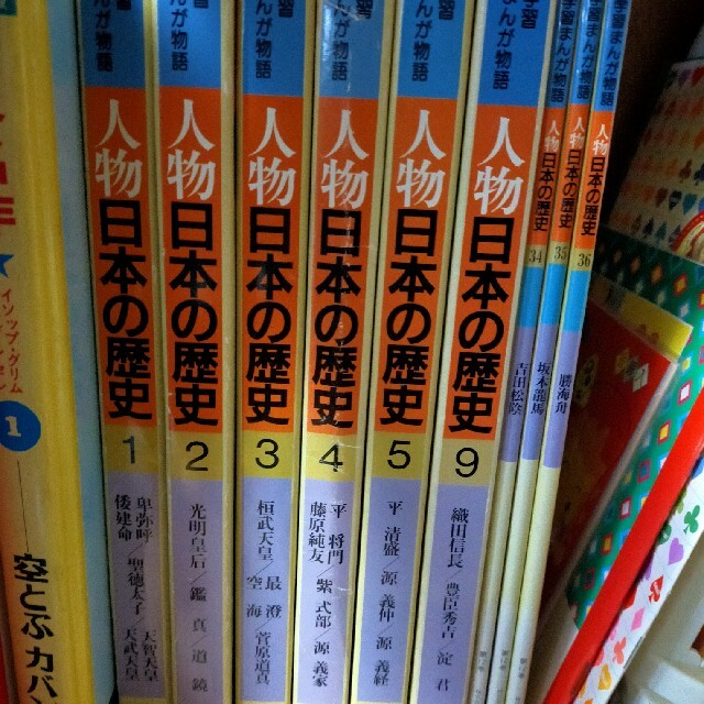 学習　まんが物語　人物日本の歴史