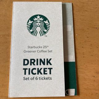 スターバックスコーヒー(Starbucks Coffee)のスタバドリンクチケット6枚セット(フード/ドリンク券)