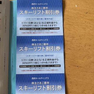 プリンス(Prince)の西武ホールディングス 株主優待 スキーリフト割引券3枚おまけ付き(スキー場)