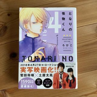 となりの怪物くんの通販 800点以上 フリマアプリ ラクマ となりの怪物くんの通販 800点以上 フリマアプリ ラクマ