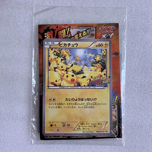 新品未開封 ポケモンカード ピカチュウ 069/XY-P たいりょうはっせい！？