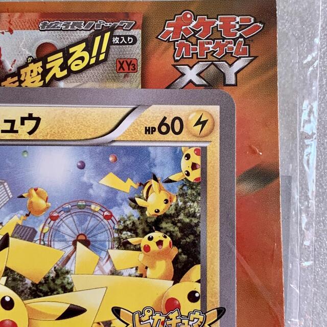 新品未開封 ポケモンカード ピカチュウ 069/XY-P たいりょうはっせい！？エンタメ/ホビー