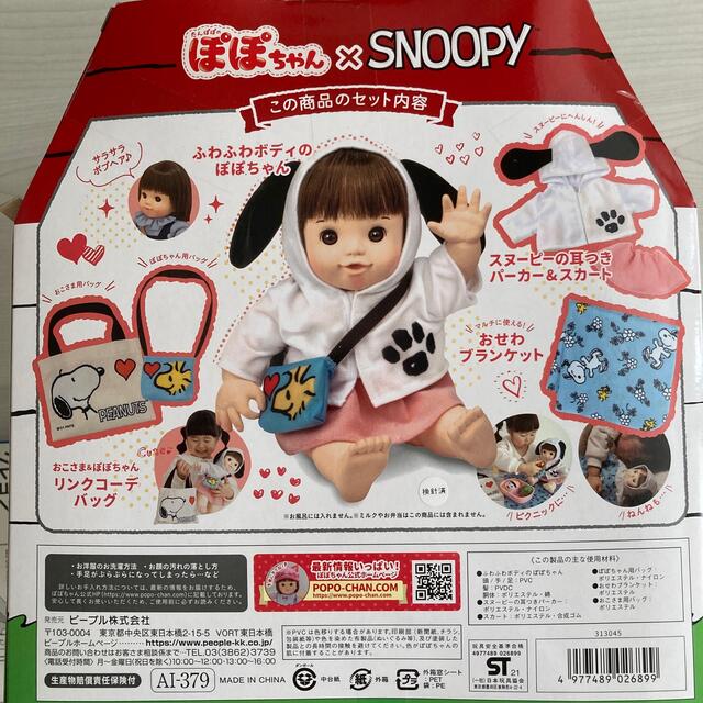 ぽぽちゃん×SNOOPY 人形