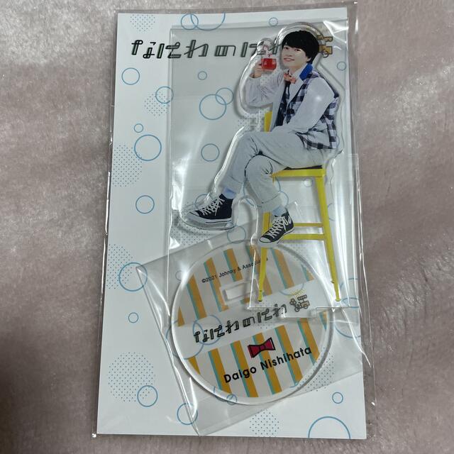Johnny's - 西畑大吾 アクリルスタンド アクスタ なにわ男子 なにわの