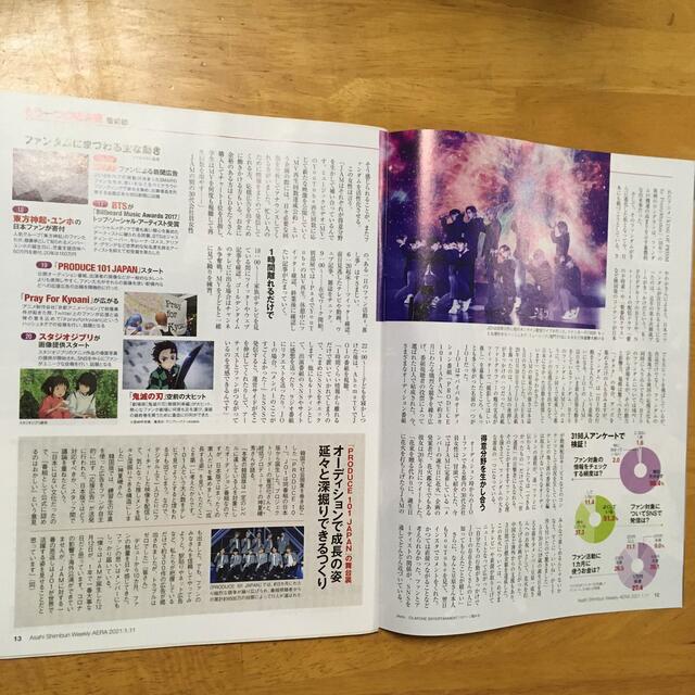 朝日新聞出版(アサヒシンブンシュッパン)のAERA (アエラ) 2021年 1/11号 エンタメ/ホビーの雑誌(ニュース/総合)の商品写真