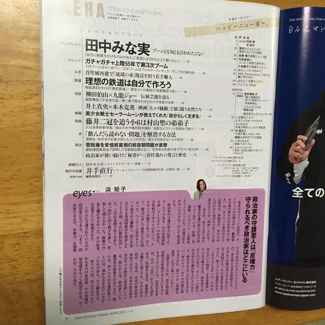 朝日新聞出版(アサヒシンブンシュッパン)のAERA (アエラ) 2021年 1/11号 エンタメ/ホビーの雑誌(ニュース/総合)の商品写真