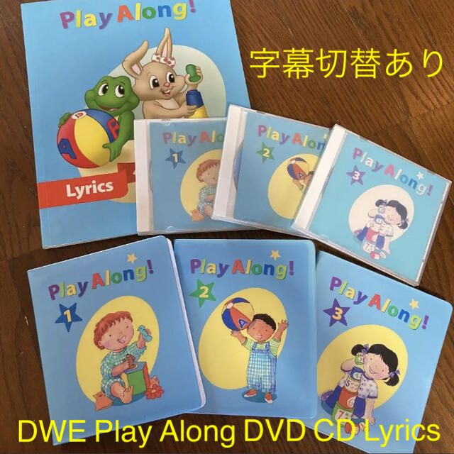 DWEプレイアロング【旧子役・字幕あり】ＤＶＤ＆ＣＤ＆リリクス字幕切り替え可能！