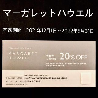 マーガレットハウエル(MARGARET HOWELL)のマーガレットハウエル　株主優待券　1枚　20％OFF(ショッピング)