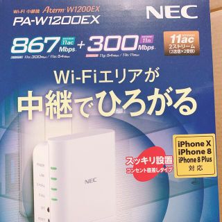 エヌイーシー(NEC)のNEC Aterm 無線ルーター PA-W1200EX(PC周辺機器)