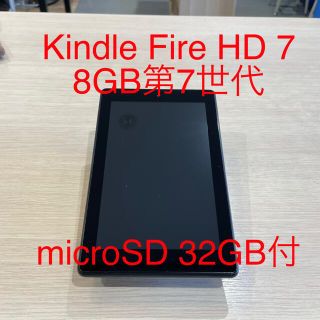 Kindle Fire HD7(タブレット)