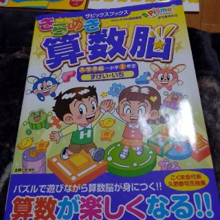 きらめき算数脳 入学準備～小学１年生　ずけい・いち(語学/参考書)