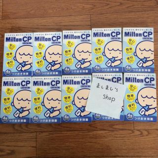 ミントン(MINTON)のMilton CP 4錠×10箱(哺乳ビン用消毒/衛生ケース)