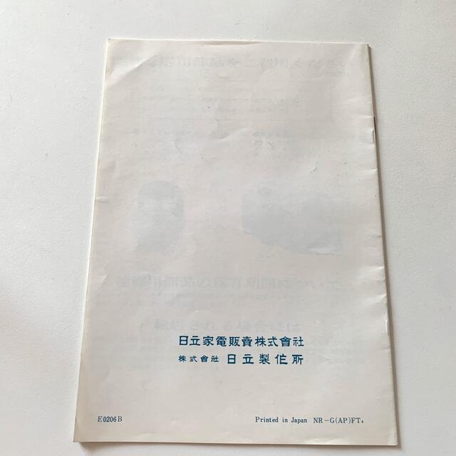 日立(ヒタチ)の早い者勝ち‼️日立まる形ジューサー・ミキサー　取扱説明書 スマホ/家電/カメラの調理家電(ジューサー/ミキサー)の商品写真