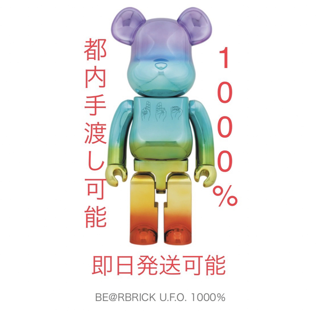 BE@RBRICK U.F.O. 400% まぼろしのパレード-