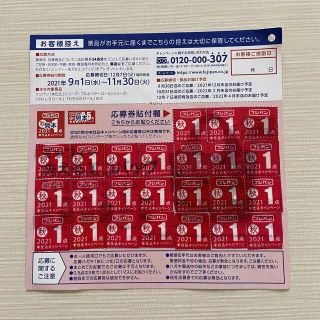 フジパン 秋の本仕込キャンペーン　応募券(ノベルティグッズ)