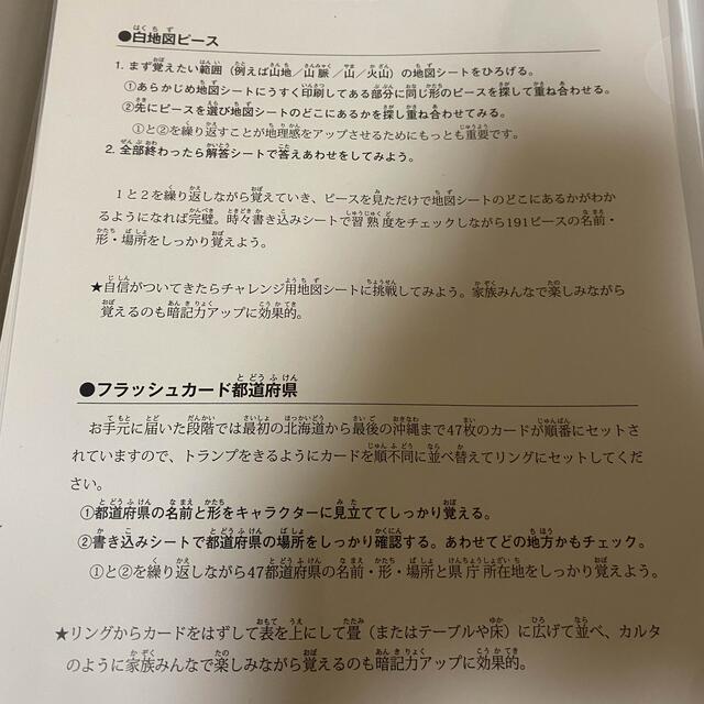 週末セール⭐︎スタディアップ 白地図ピース&フラッシュカード都道府県