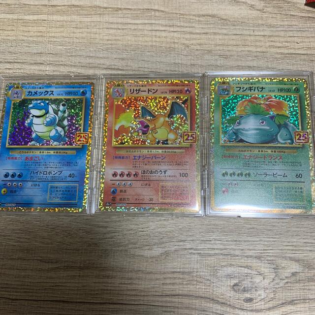 ポケカ 25th プロモ 御三家 リザードン フシギバナ カメックス 3枚