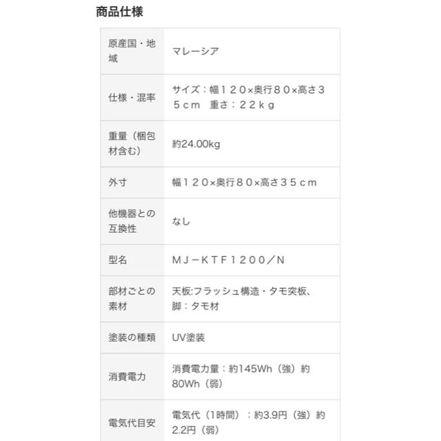 MUJI (無印良品)(ムジルシリョウヒン)の無印良品　こたつ　電源コードなし インテリア/住まい/日用品の机/テーブル(こたつ)の商品写真