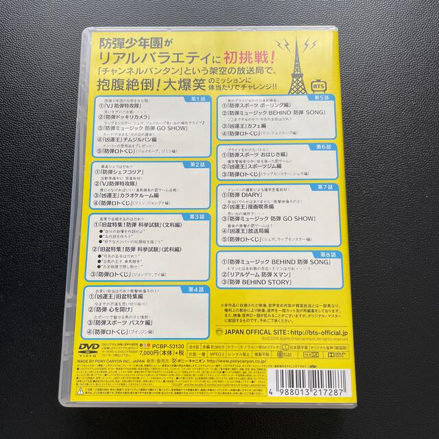 新人王防弾少年団-チャンネルバンタン DVD