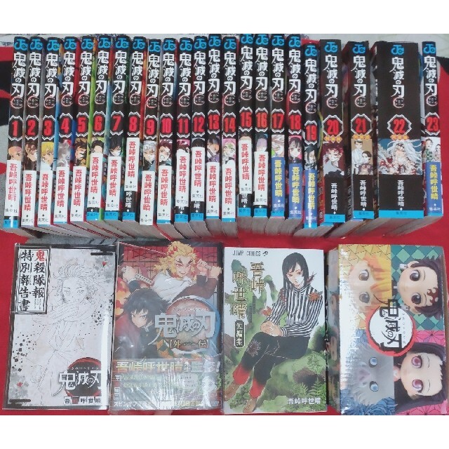 鬼滅の刃1~23巻+外伝 - 全巻セット 鬼滅の刃1~23巻+外伝 - 全巻セット