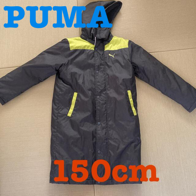 PUMA(プーマ)のプーマ　ベンチコート　150cm キッズ/ベビー/マタニティのキッズ服男の子用(90cm~)(ジャケット/上着)の商品写真