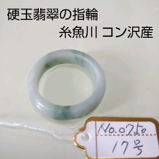 No.0750 硬玉翡翠の指輪 ◆ 糸魚川 コン沢産 緑 ◆ 天然石(リング(指輪))