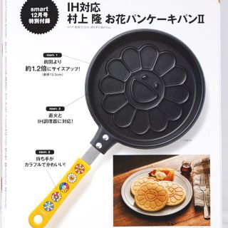 タカラジマシャ(宝島社)の2021年 12月号 IH対応 村上隆 お花パンケーキパンⅡ(調理道具/製菓道具)