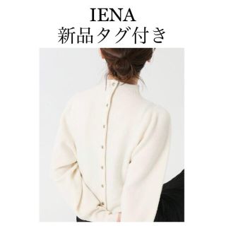 イエナ(IENA)の【新品タグ付き】IENA 《WEB限定》ムリネ畦パフプルオーバー(ニット/セーター)