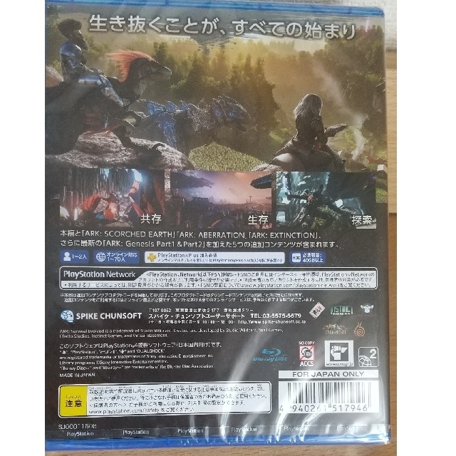 PlayStation4(プレイステーション4)のPS4 ARK: Ultimate Survivor Edition 新品未開封 エンタメ/ホビーのゲームソフト/ゲーム機本体(家庭用ゲームソフト)の商品写真