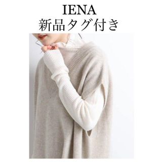 イエナ(IENA)の【新品タグ付き】IENA シルクカシミヤ16Gリブプルオーバー ナチュラル(カットソー(長袖/七分))