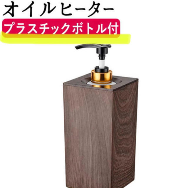 訳あり‼️プロ使用????♡オイルウォーマー????‍????️専用ボトル付き