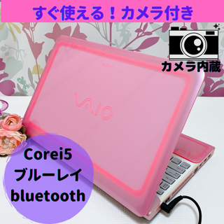 ソニー(SONY)の希少ピンク/大人気ソニーVAIOノートパソコン/corei5/ブルーレイ(ノートPC)