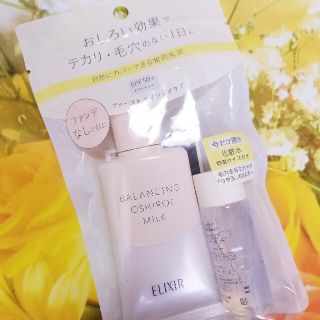 エリクシール(ELIXIR)の【新品】エリクシール　おしろいミルクC　化粧水付き(乳液/ミルク)