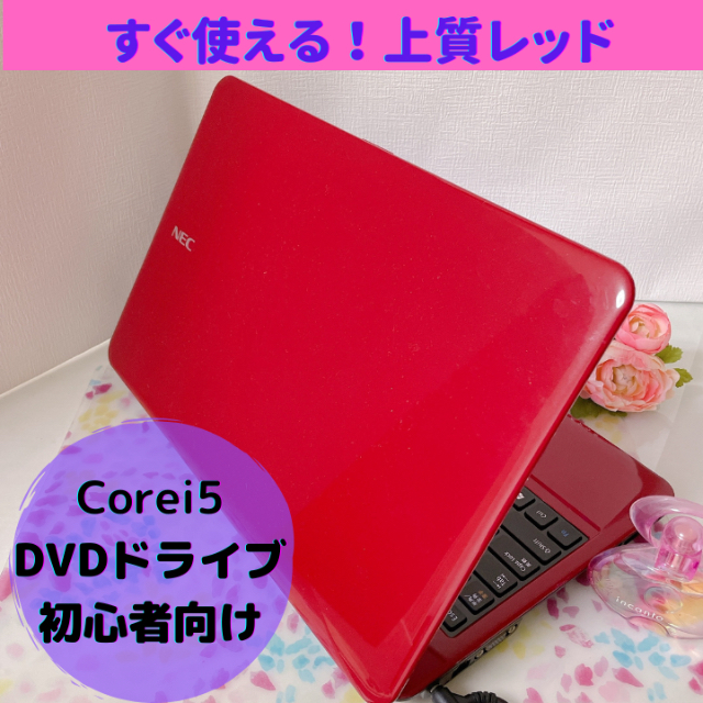 最終値下げ！年賀状作成に上質ラズベリーレッドのNECノートパソコン/Corei5