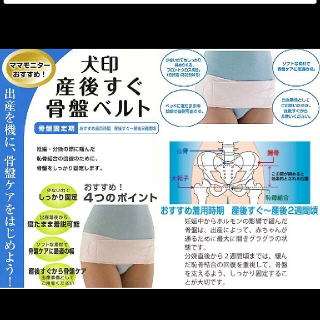 犬印 産後すぐ骨盤ベルト 3lの通販 By ルイ S Shop ラクマ 犬印 産後すぐ骨盤ベルト 3lの通販 By ルイ S Shop ラクマ