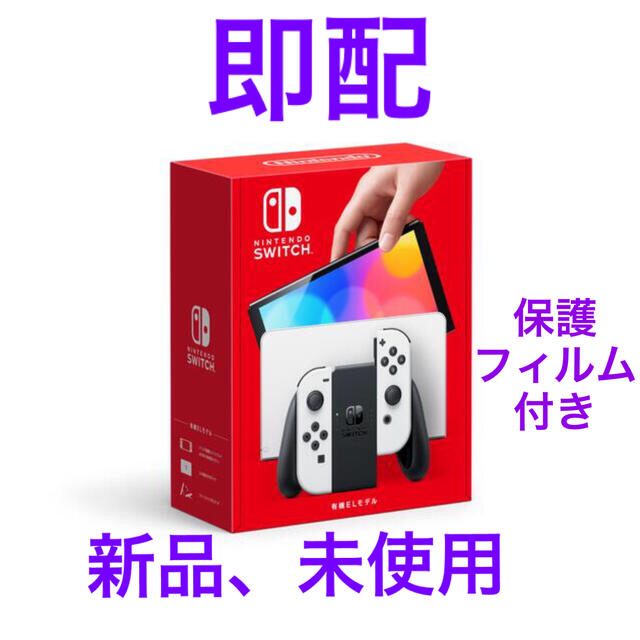 家庭用ゲーム機本体本日発送 新品未使用 Nintendo Switch 有機EL ホワイト