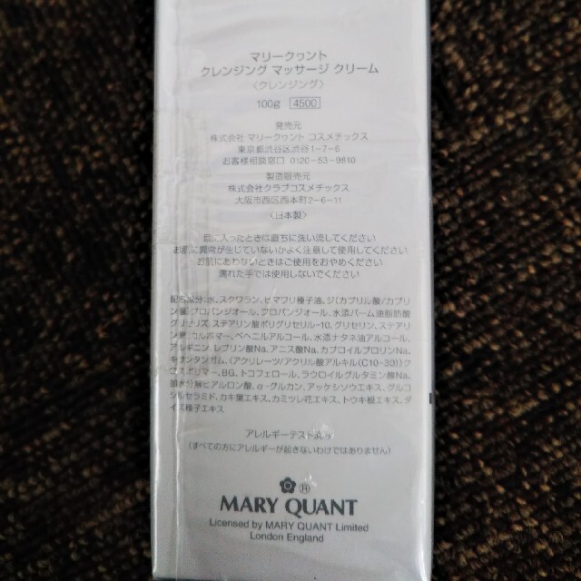 MARY QUANT(マリークワント)のマリークワント クレンジングマッサージクリーム100g コスメ/美容のスキンケア/基礎化粧品(クレンジング/メイク落とし)の商品写真