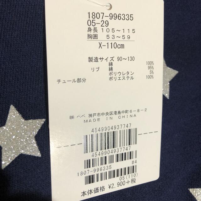 BeBe(ベベ)の110 スラップ　スリップ　星&チュールトレーナー キッズ/ベビー/マタニティのキッズ服女の子用(90cm~)(Tシャツ/カットソー)の商品写真